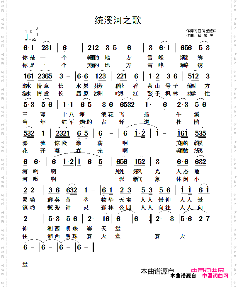 统溪河之歌