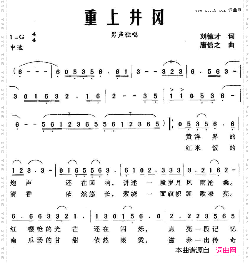 重上井冈