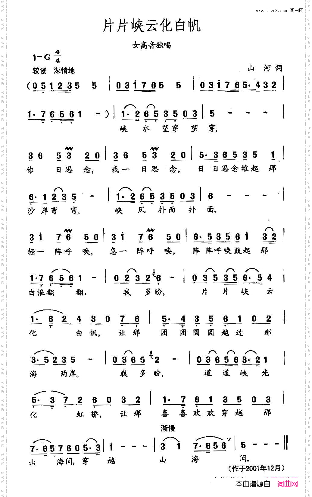 田光歌曲选-366片片峡云化白帆