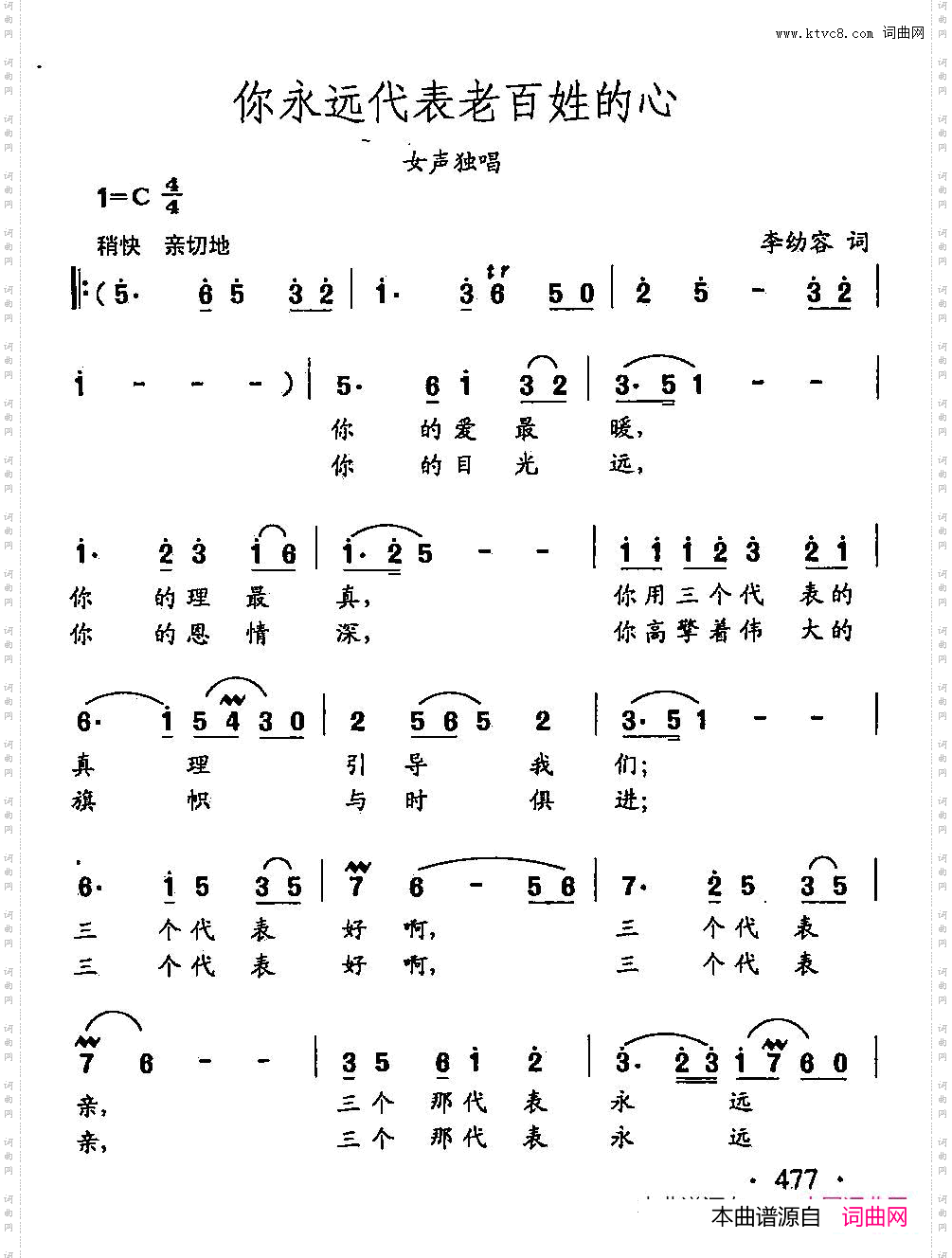 田光歌曲选-367你永远代表老百姓的心