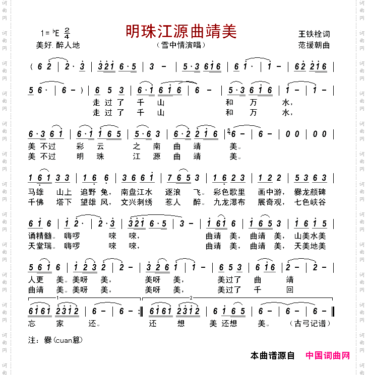 明珠江源曲靖美