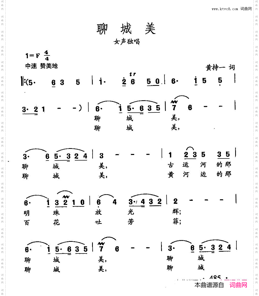 田光歌曲选-373聊城美