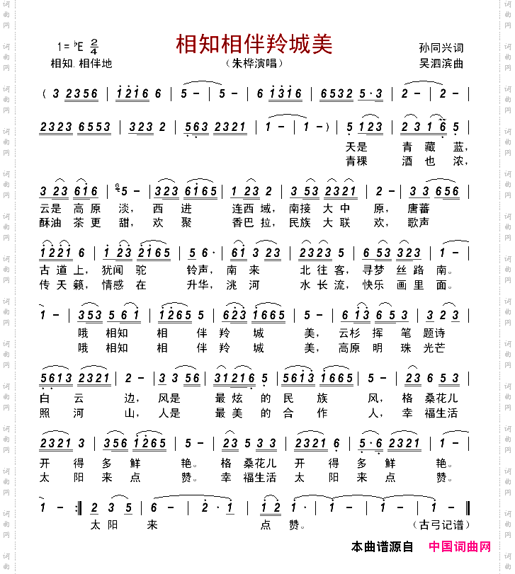相知相伴羚城美