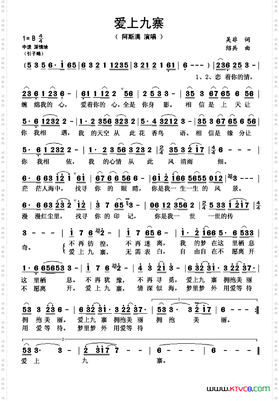 爱上九寨