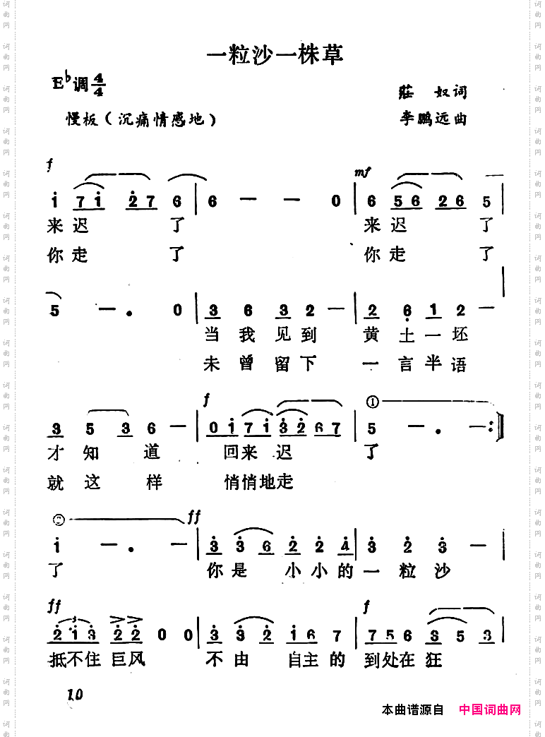 一粒沙一株草