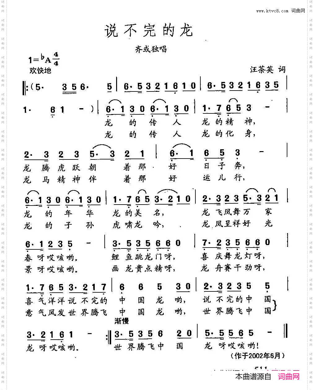 田光歌曲选-394说不完的龙