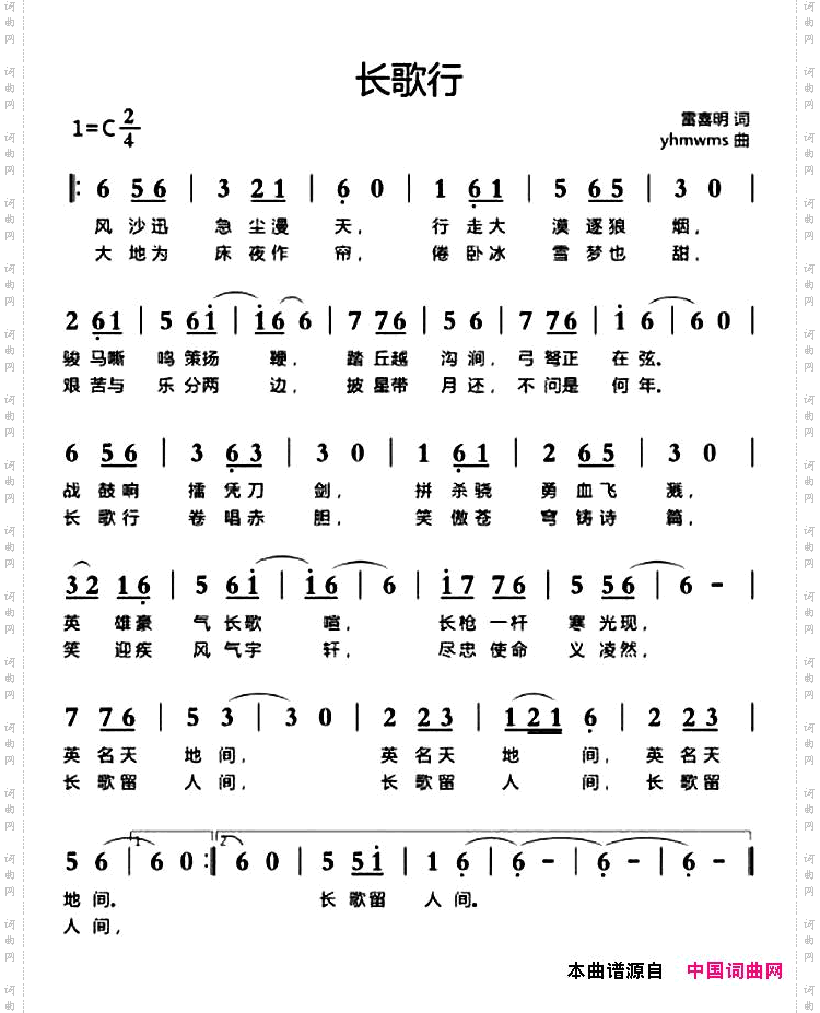 长歌行