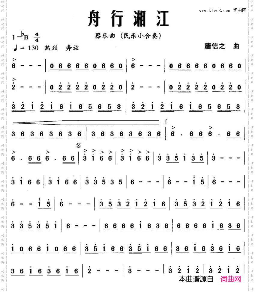 舟行湘江_民乐小合奏 