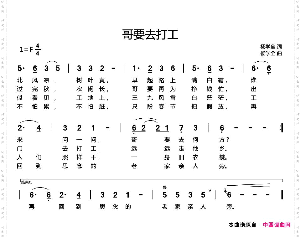哥要去打工