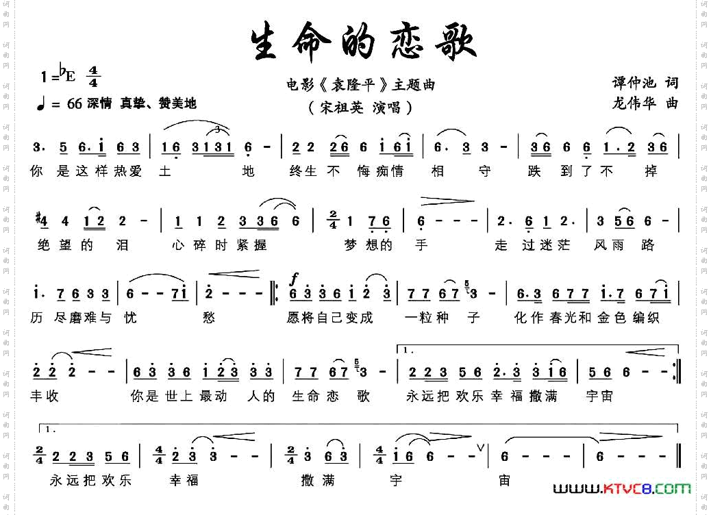 生命的恋歌电影《袁隆平》主题曲