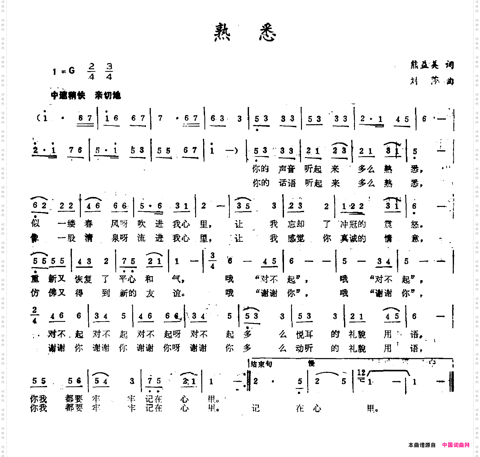 熟悉