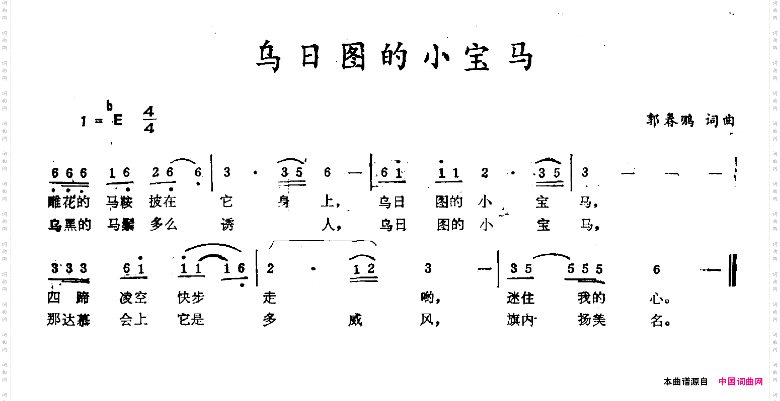 乌日图的小宝马