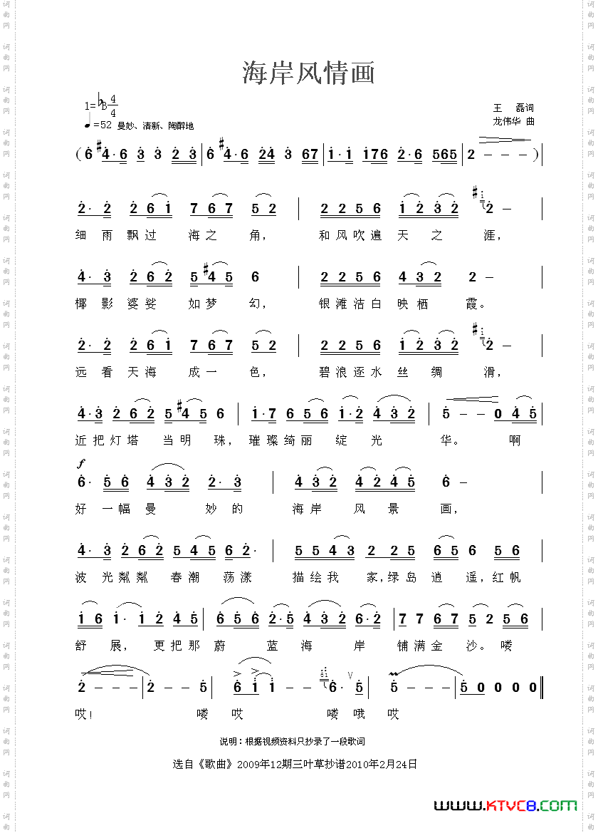 海岸风情画音乐·舞蹈《水兵之恋》选曲