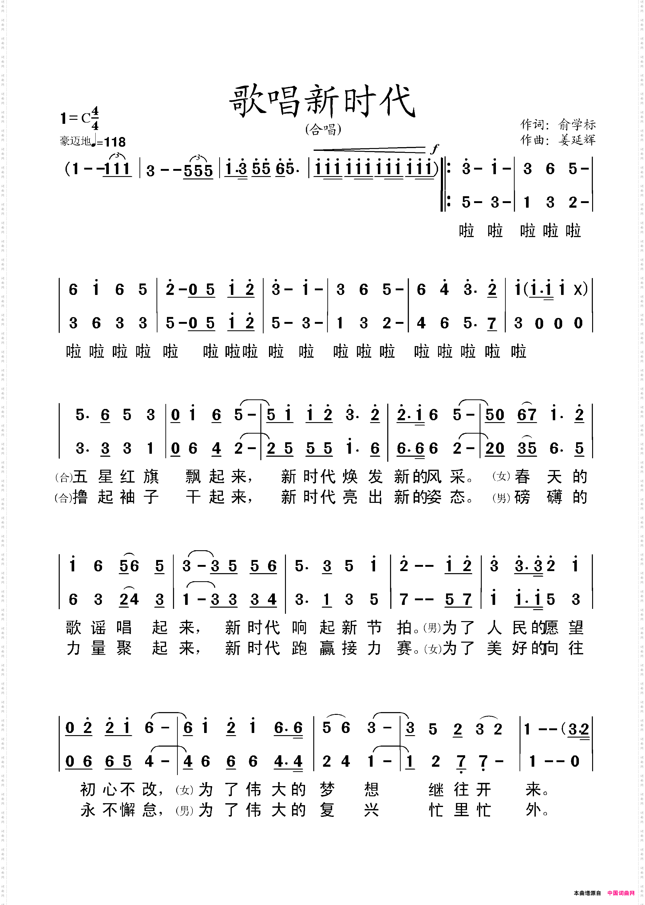 歌唱新时代