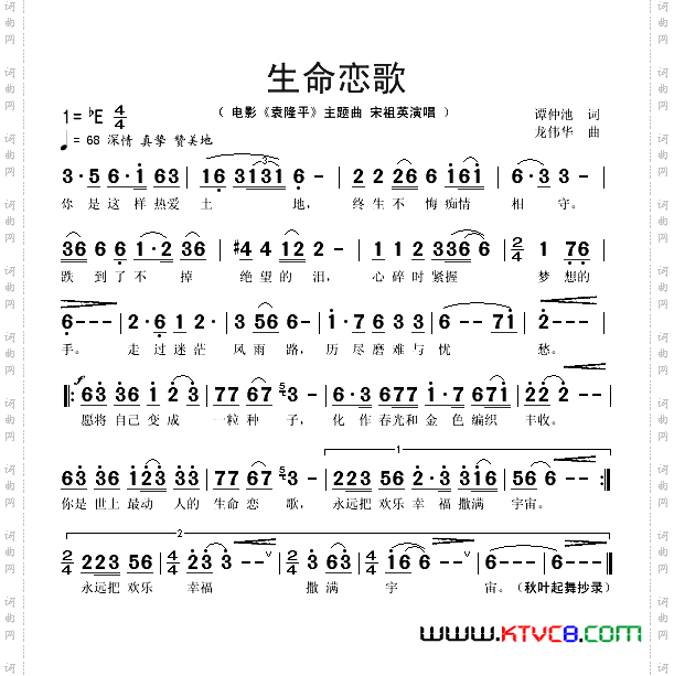 生命恋歌电影《袁隆平》主题曲