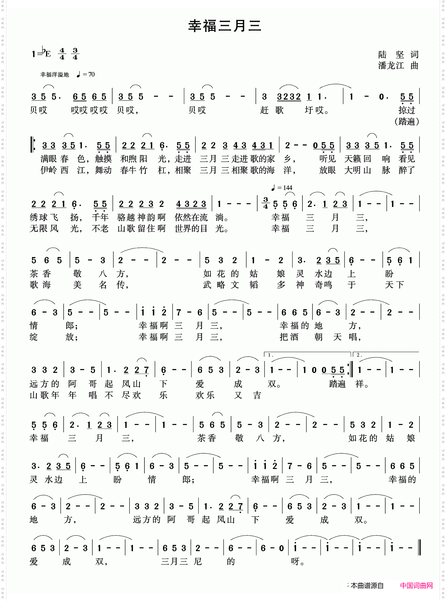 幸福三月三