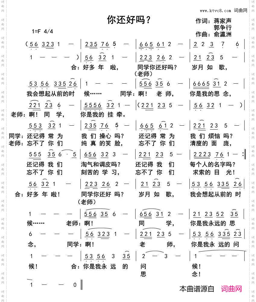 你还好吗