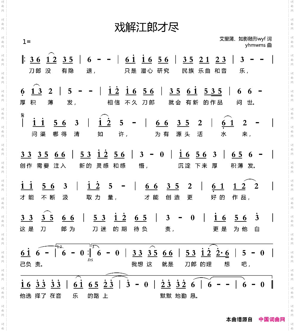 戏解江郎才尽