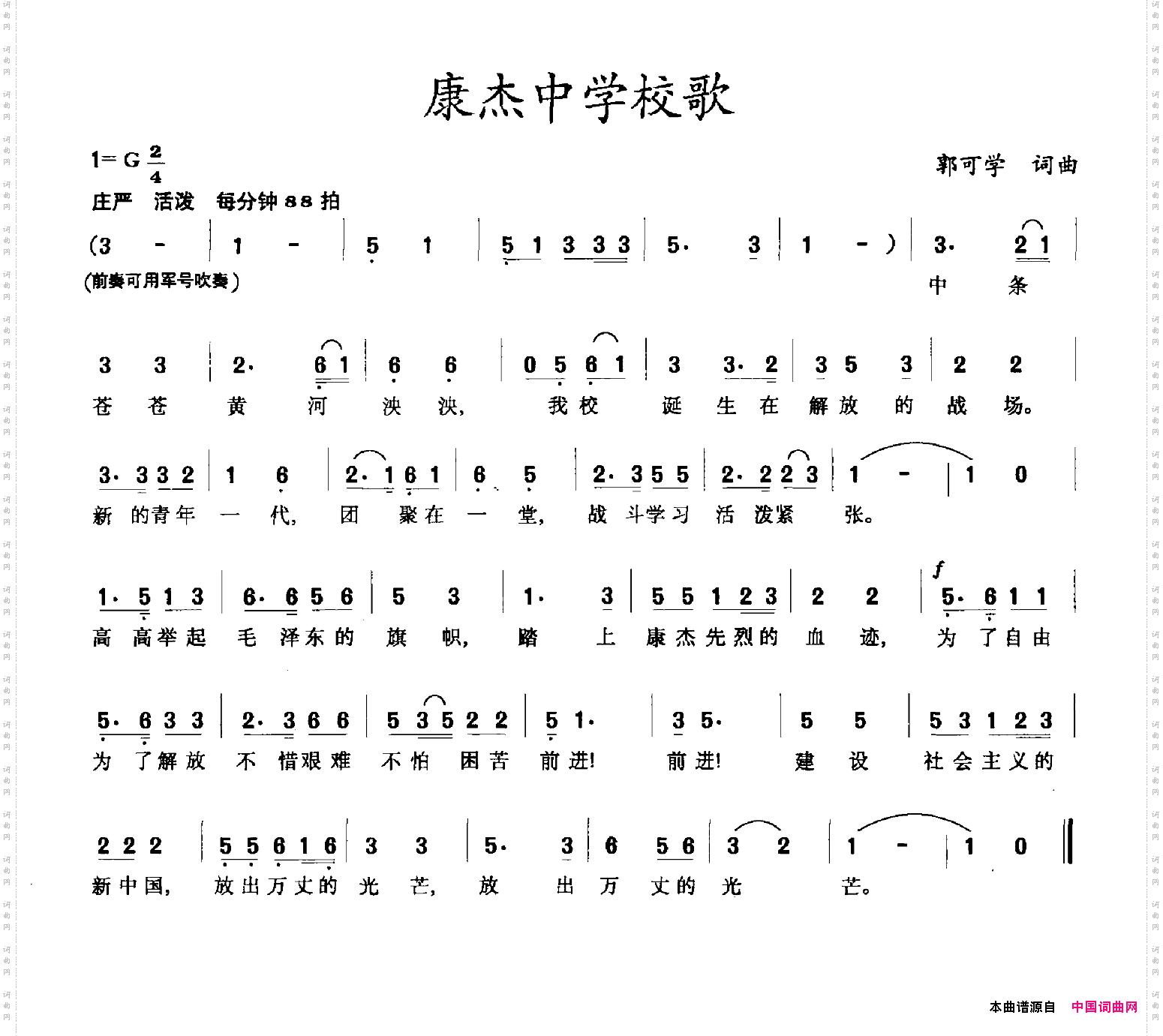 康杰中学校歌