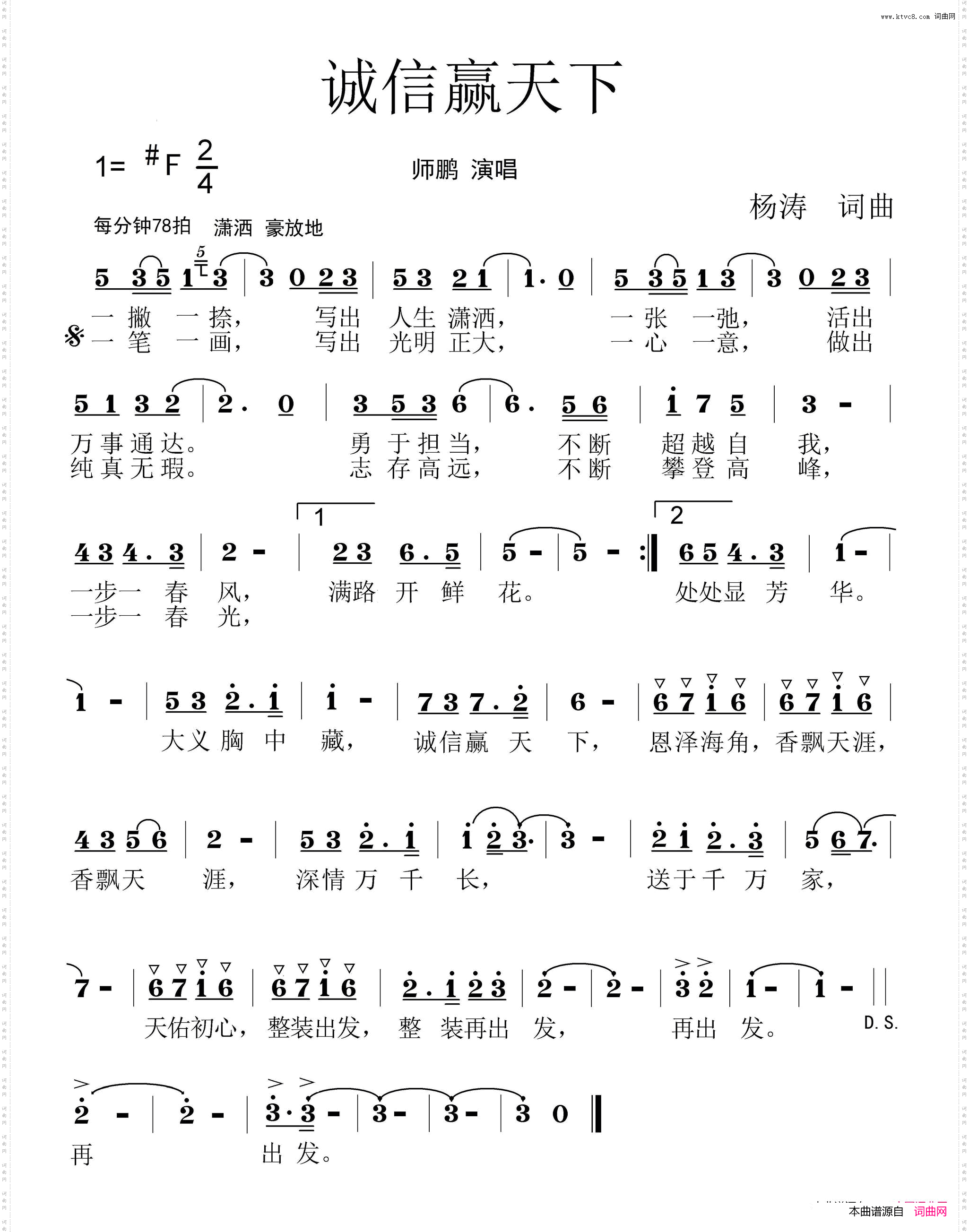诚信赢天下杨涛词杨涛曲_诚信赢天下杨涛词 杨涛曲