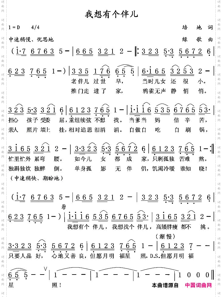 我想有个伴儿