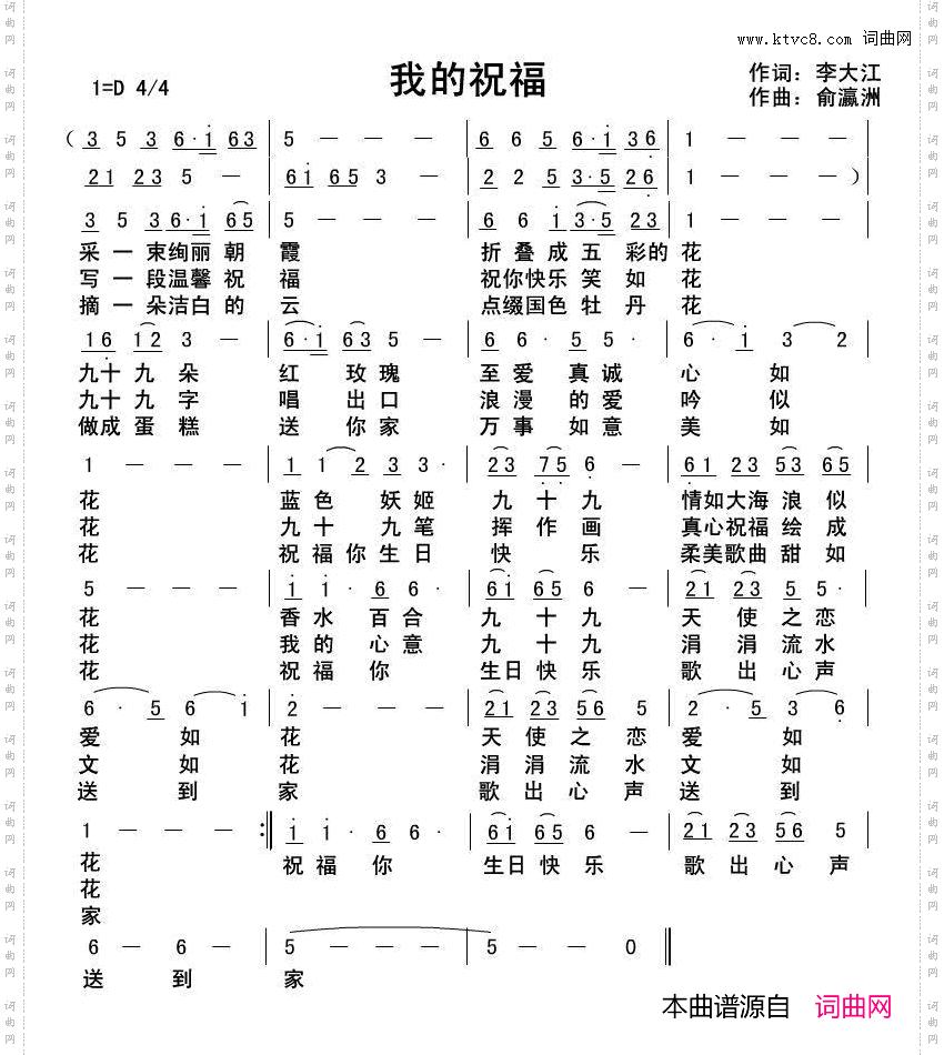 我的祝福