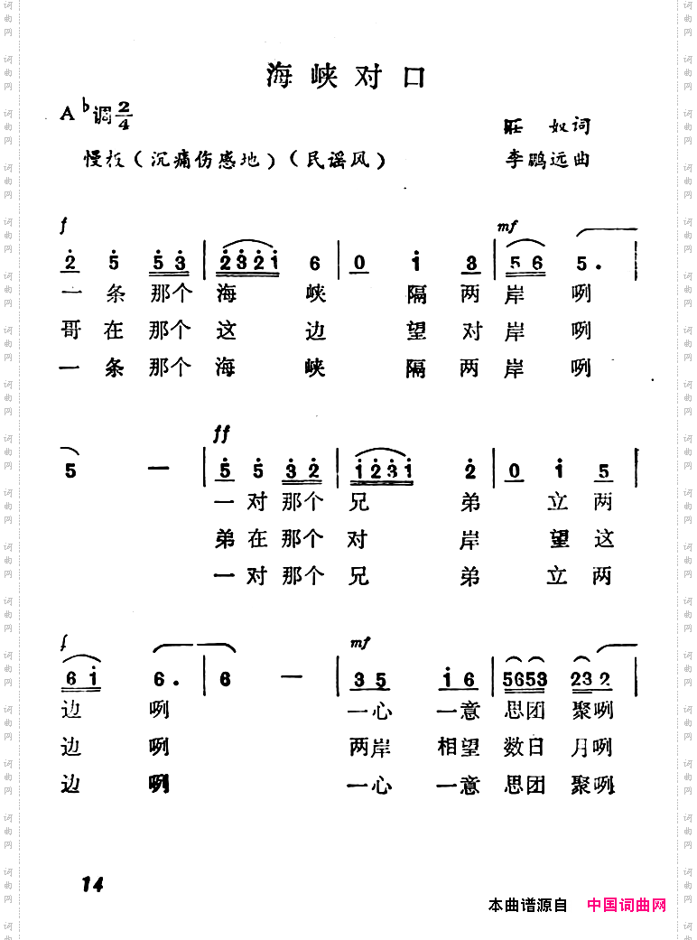 海峡对口