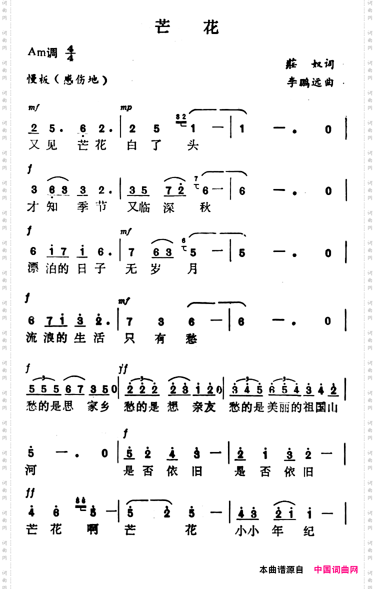 芒花庄奴词李鹏远曲_芒花庄奴词 李鹏远曲