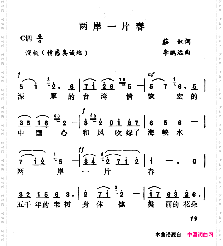 两岸一片春