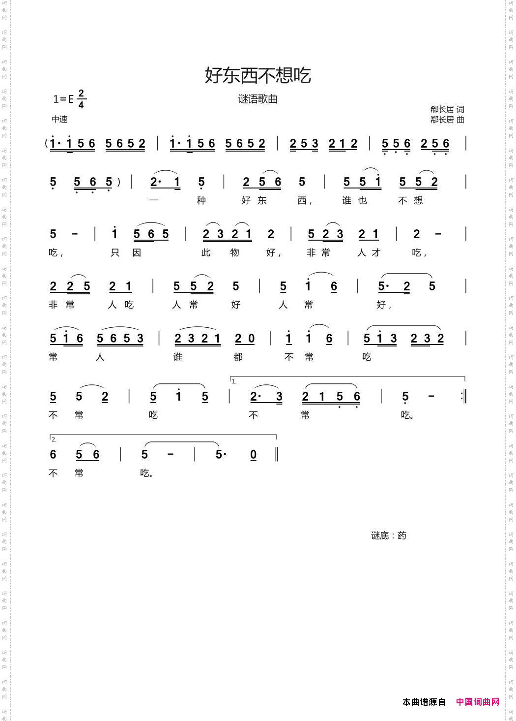 好东西不想吃谜语歌曲
