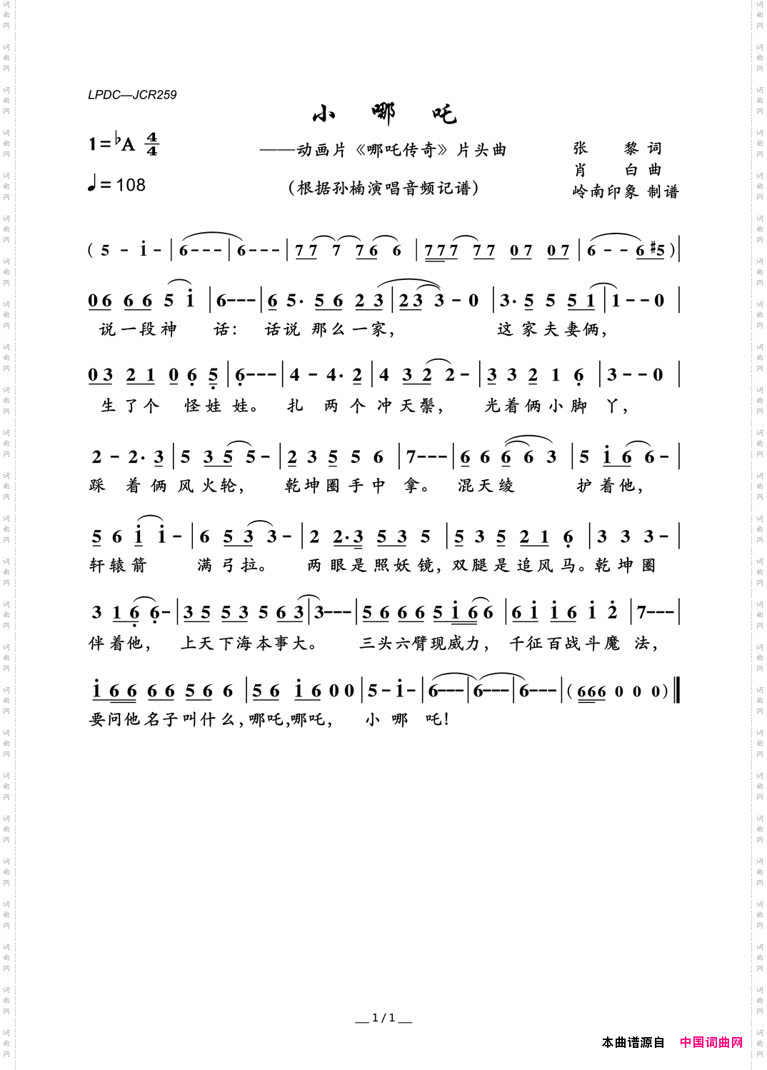 小哪吒动画片《哪吒传奇》片头曲