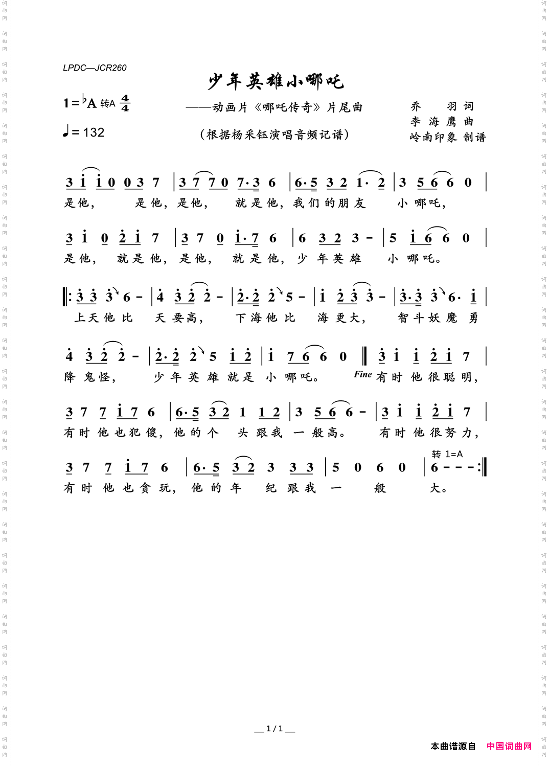 少年英雄小哪吒动画片《哪吒传奇》片尾曲