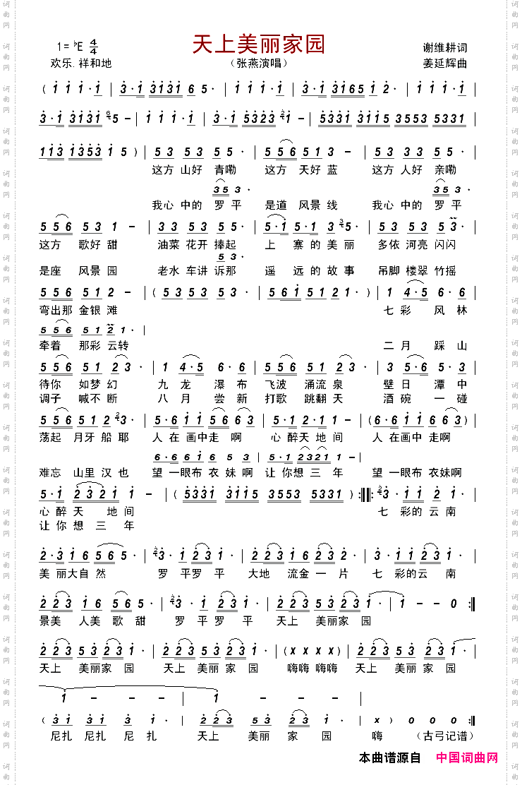 天上美丽家园