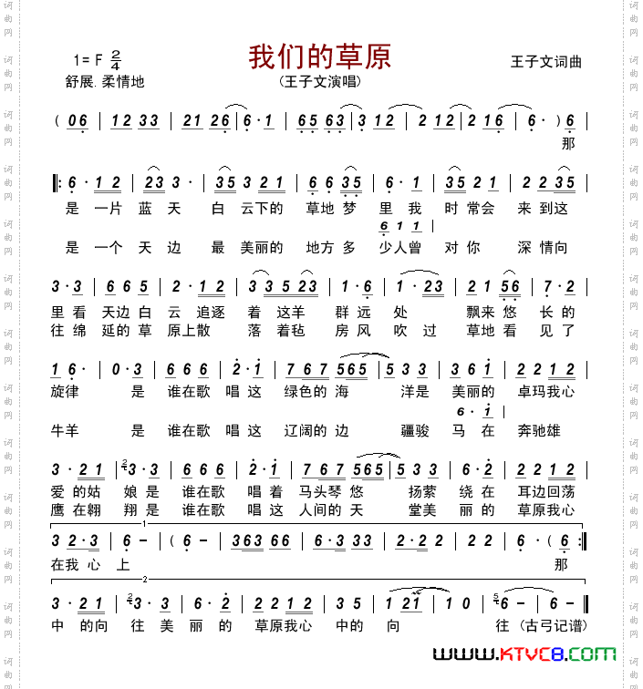 我们的草原