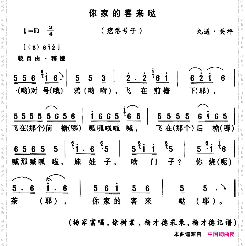 房县民歌：你家的客来哒