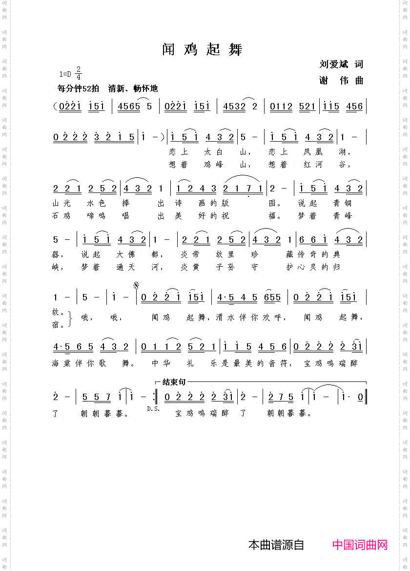闻鸡起舞曲