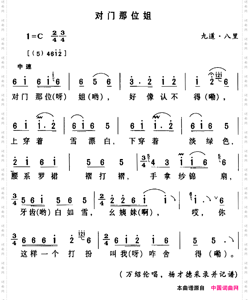 房县民歌：对门那位姐
