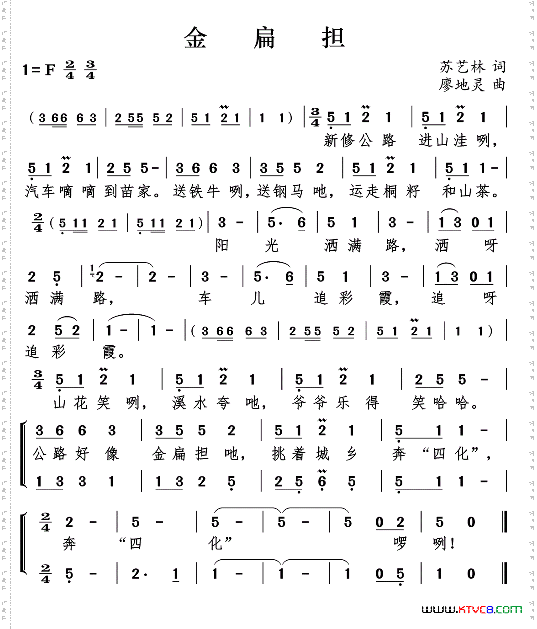 金扁担