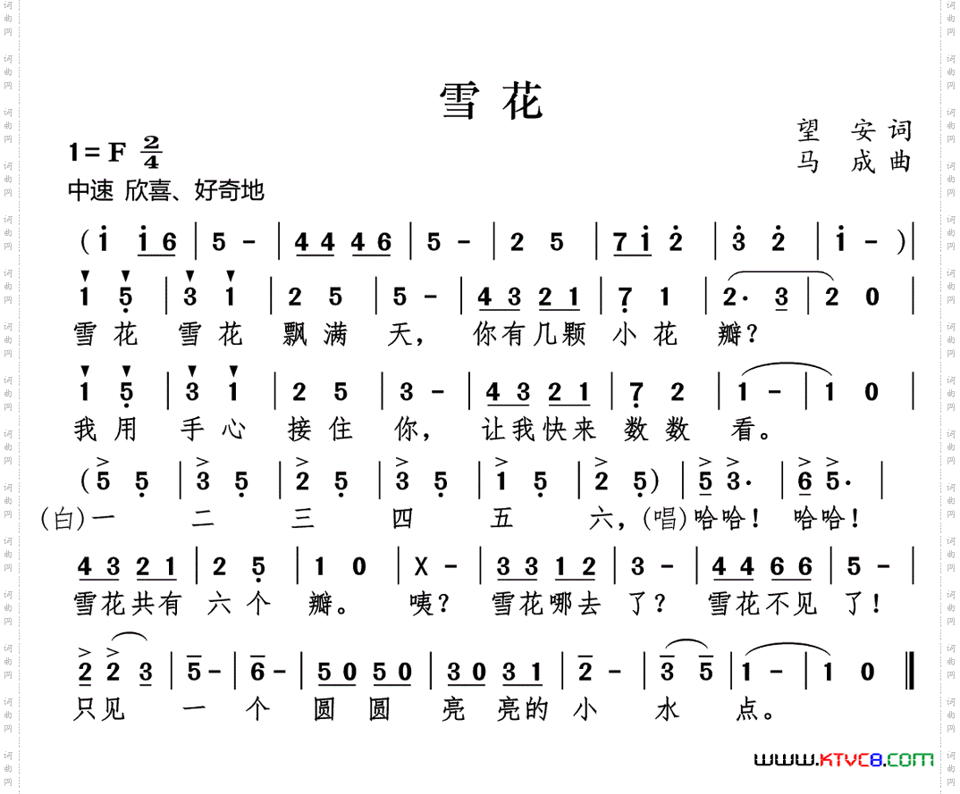 雪花