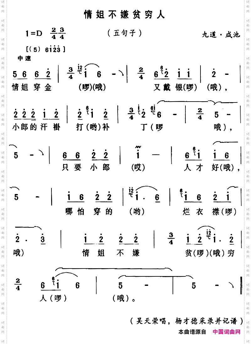 房县民歌：情姐不嫌贫穷人