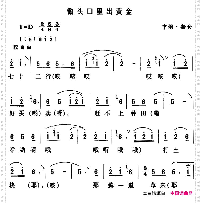 房县民歌：锄头口里出黄金