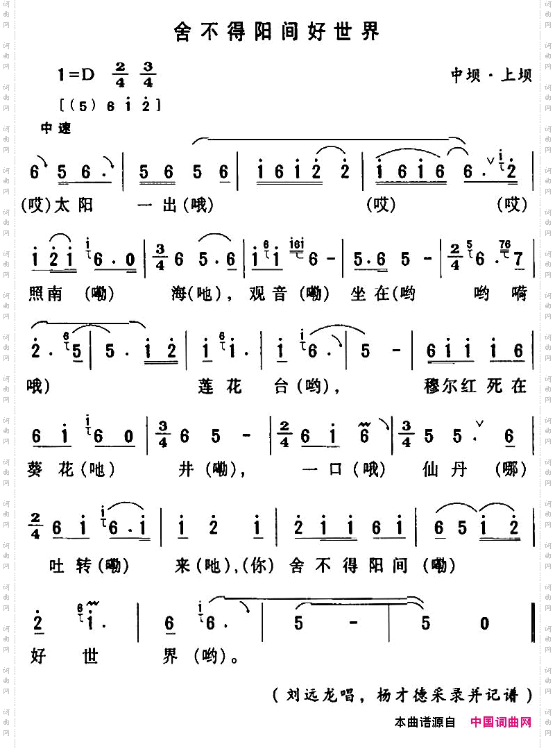 房县民歌：舍不得阳江好世界