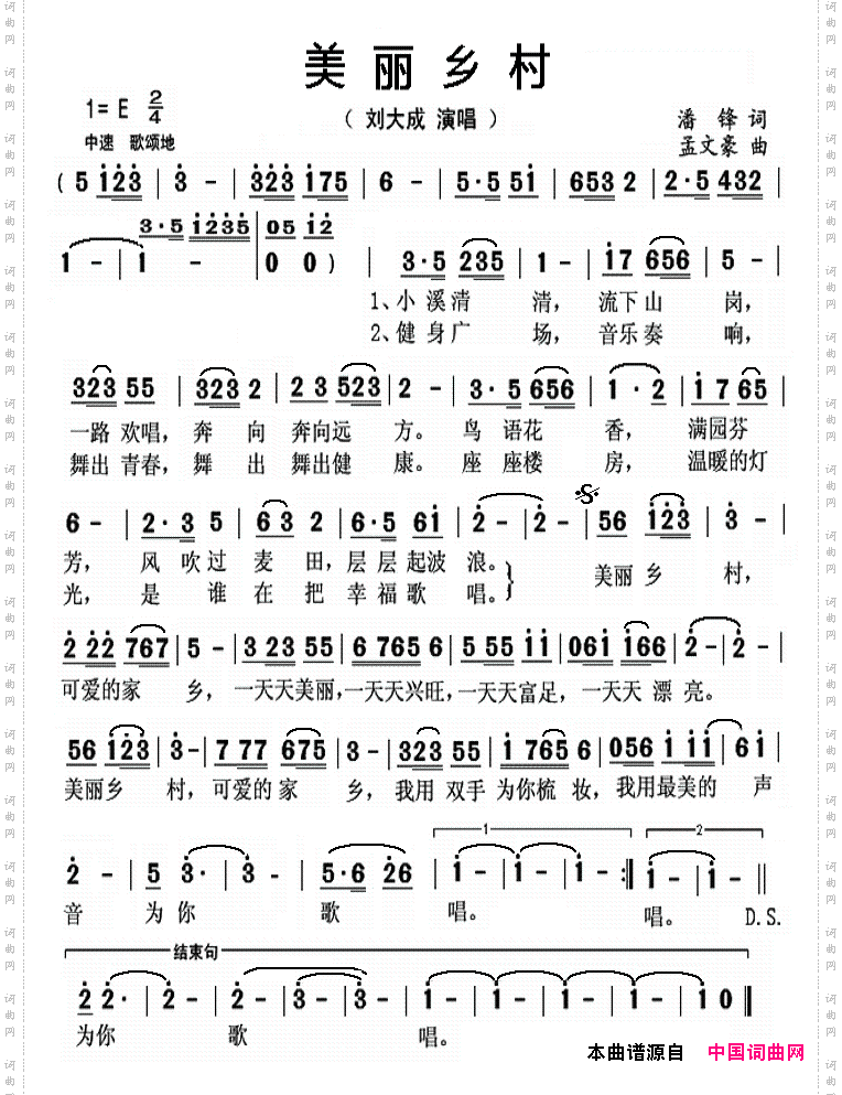 美丽乡村