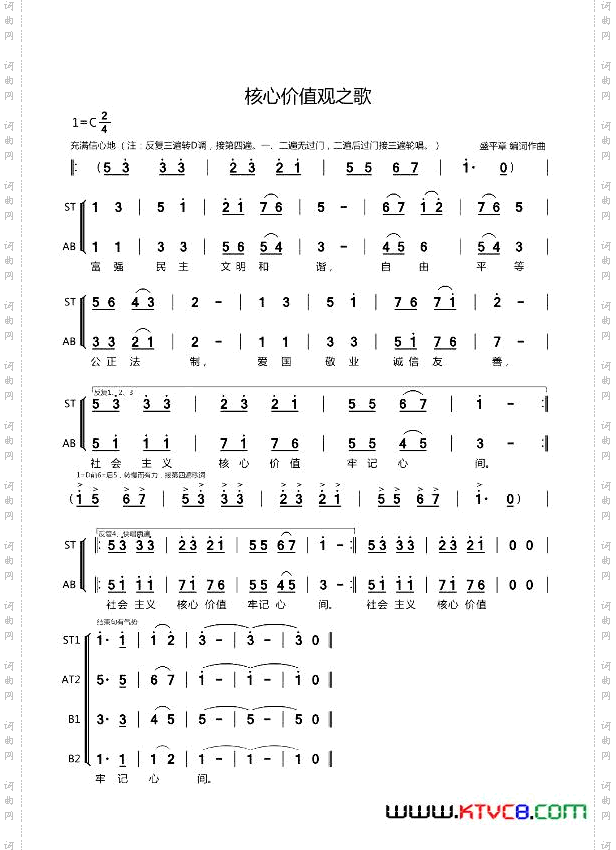 核心价值观之歌盛平章填词作曲