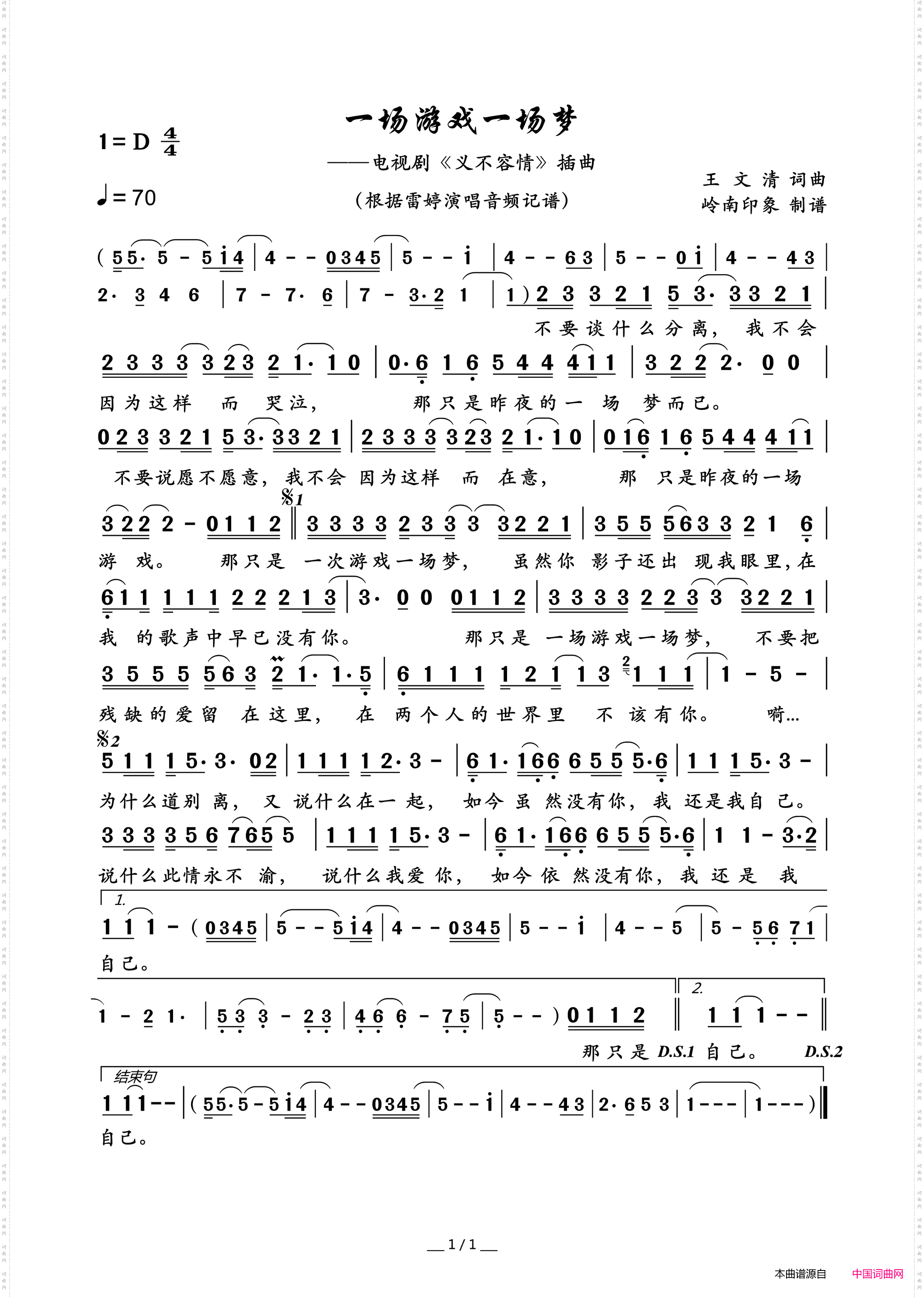 一场游戏一场梦电视剧《义不容情》插曲