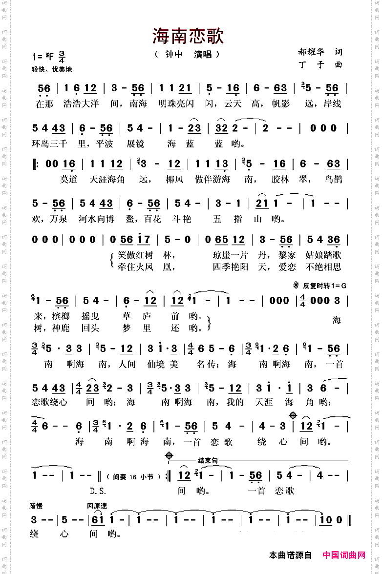 海南恋歌郝耀华词丁于曲钟中演唱_海南恋歌郝耀华词 丁于曲 钟中演唱