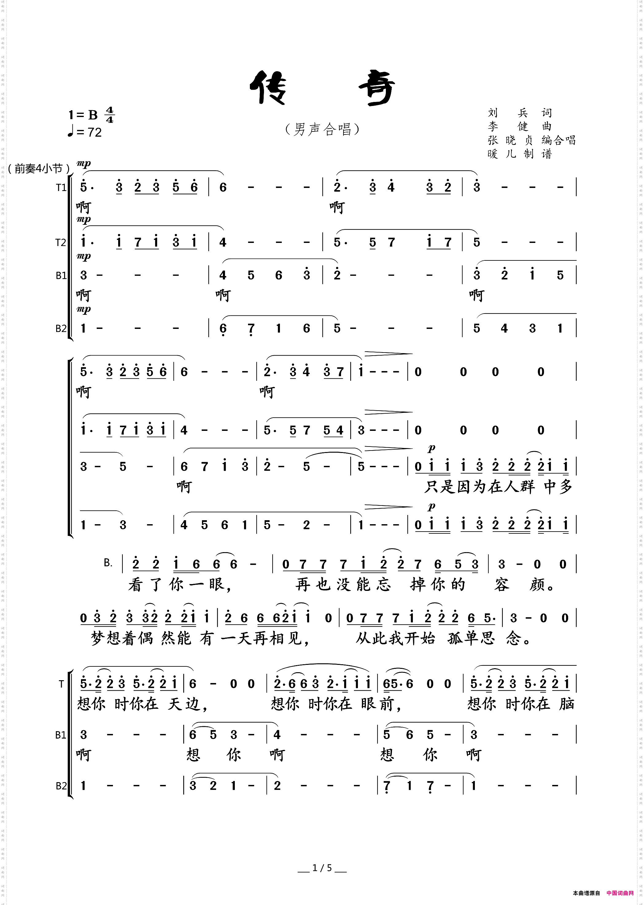 传奇男声合唱