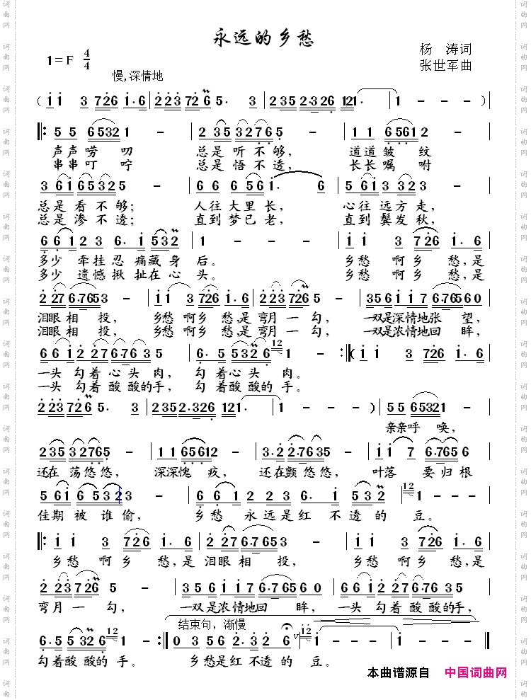 永远的乡愁