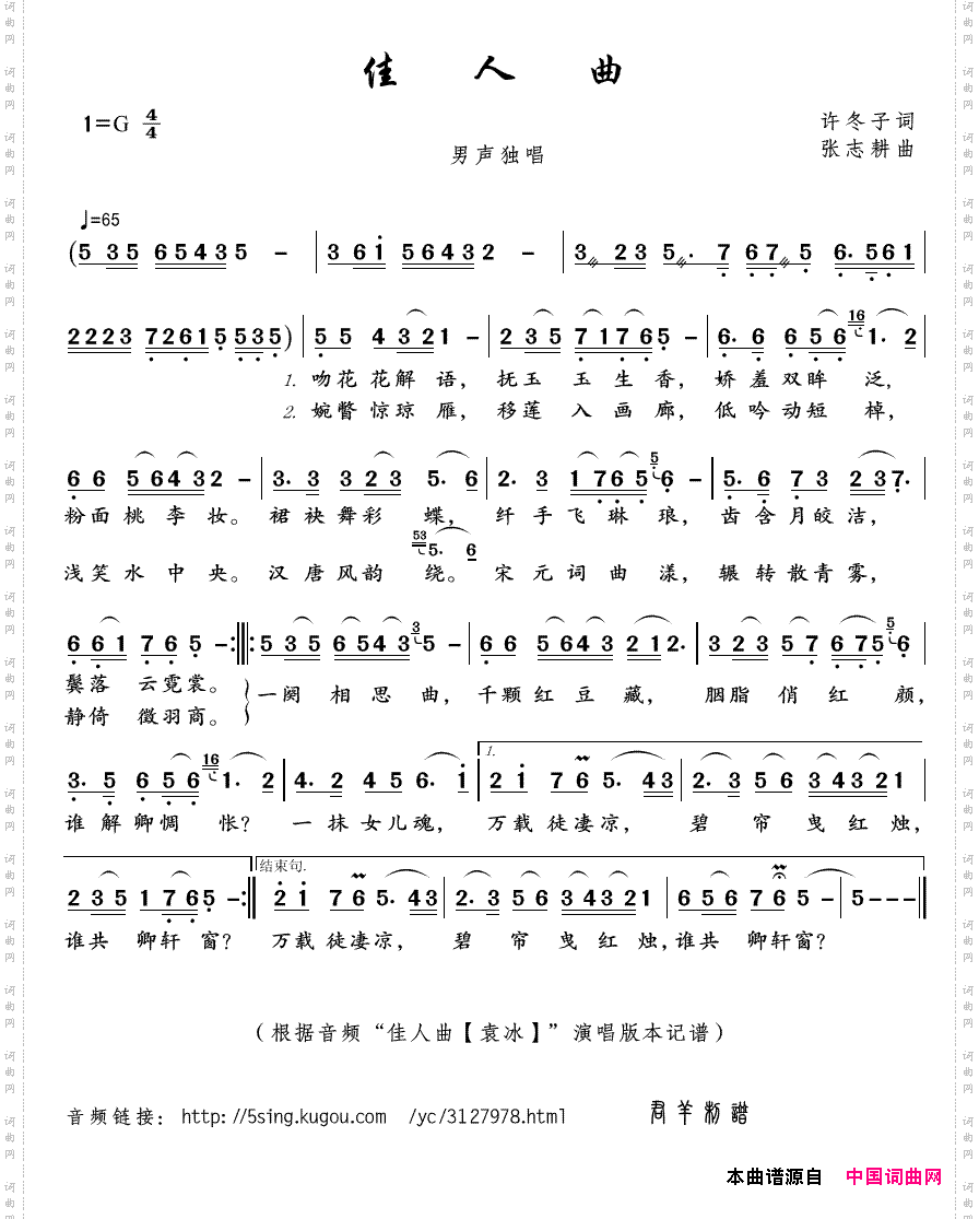 佳人曲