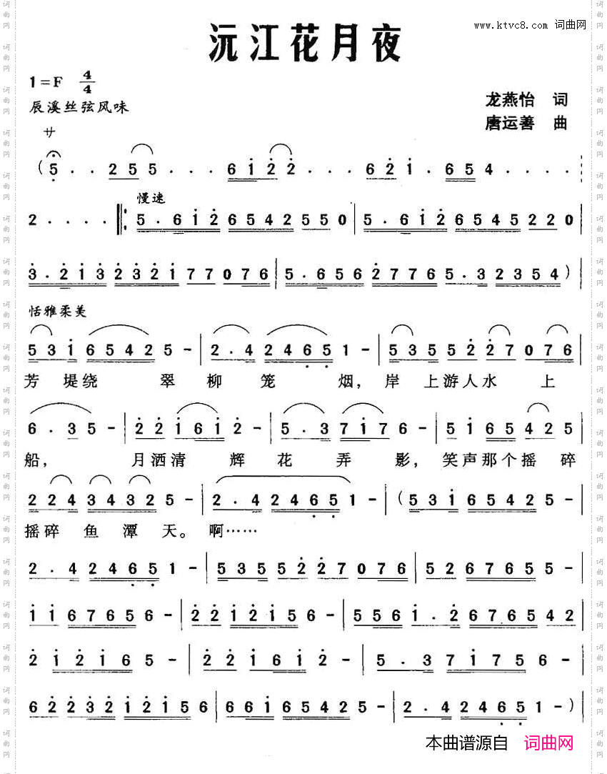 沅江花月夜